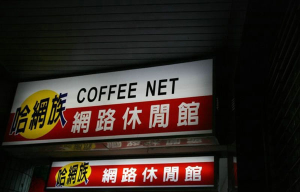 internet cafe all around the world